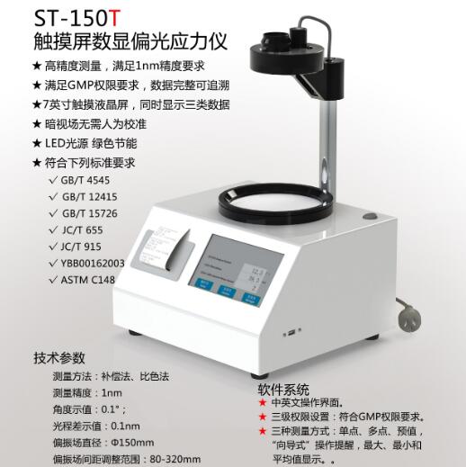 ST-150T觸摸屏數顯應力儀