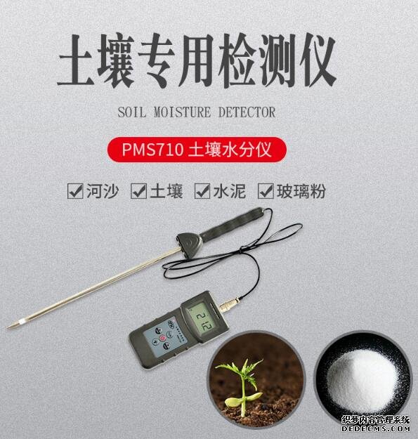 PMS710土壤水分儀