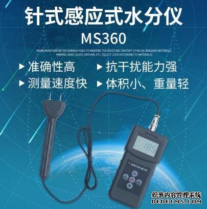MS360雙功能水分測定儀
