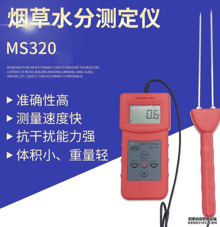 MS320煙草水分測定儀