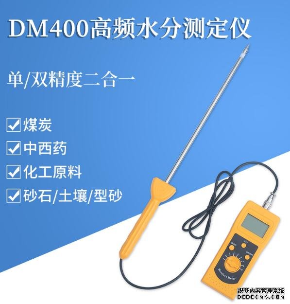 DM400S煤炭水分儀