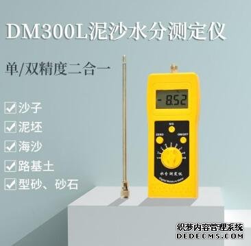 DM300L泥沙水分測定儀