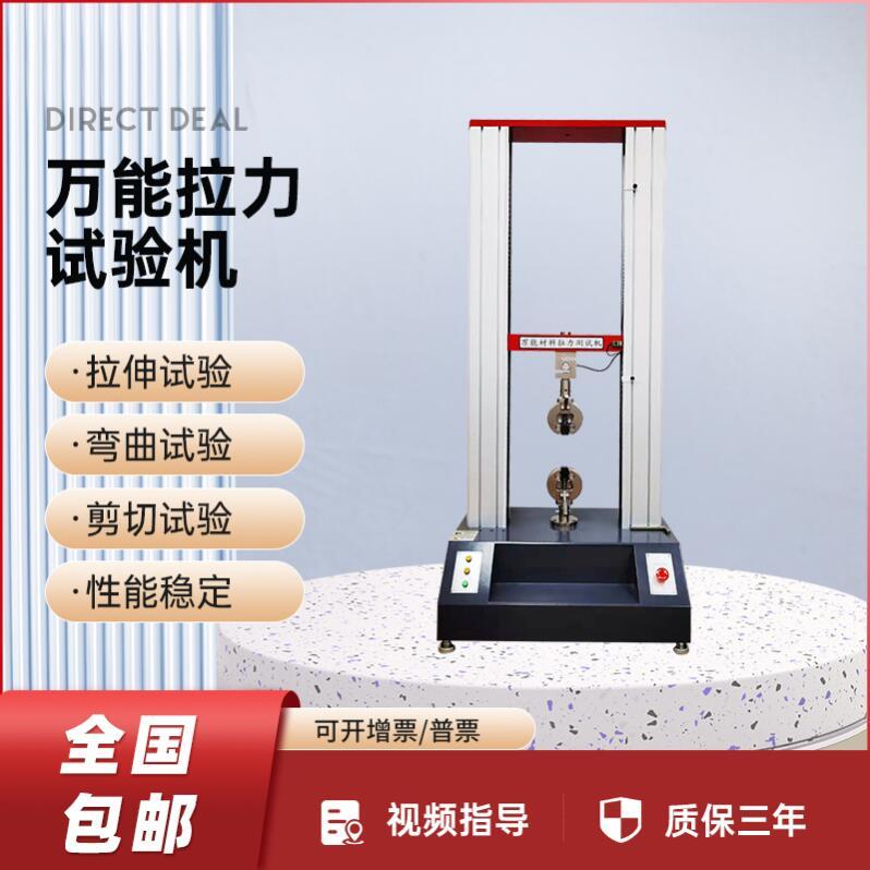 電子萬能試驗機